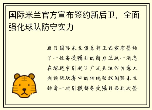 国际米兰官方宣布签约新后卫，全面强化球队防守实力