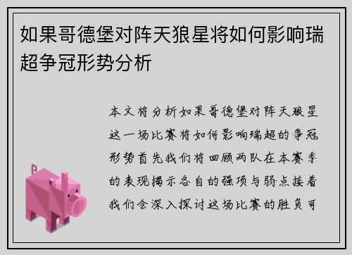 如果哥德堡对阵天狼星将如何影响瑞超争冠形势分析